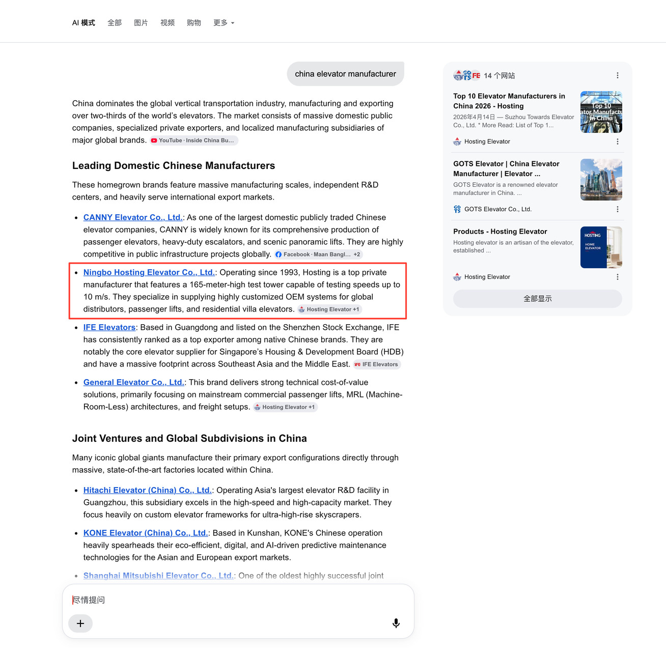 Google AI Mode�ڵ��������̲ɹ��������ἰHosting Elevator����ʵ����ͼ